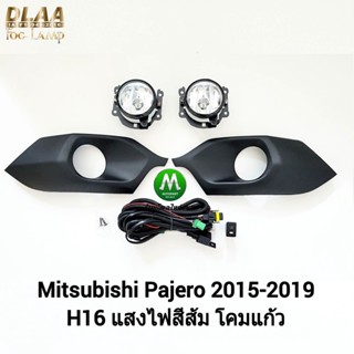 ไฟ​ตัด​หมอก​ ไฟสปอร์ตไลท์ MITSUBISHI​ PAJERO​ 2015 2016 2017 2018​ / มิตซูบิชิ ปาเจโร่ ​(รับประกันสินค้า 3 เดือน)