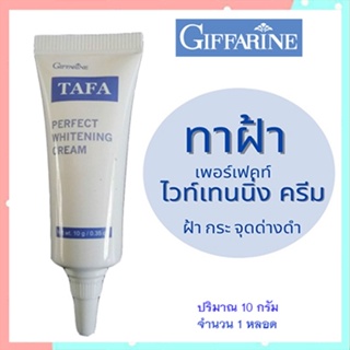 ขายของแท้👉แก้ฝ้าหน้าใสครีมทาแก้ฝ้ากิฟฟารีนTAFAเนื้อครีมเข้มข้นเพื่อการบำรุง/จำนวน1หลอด/รหัส14004/ปริมาณ10กรัม🔥9hoT