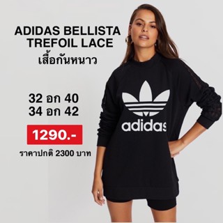 เสื้อสเวตเตอร์ลูกไม้ BELLISTA TREFOIL ADIDASแท้100%