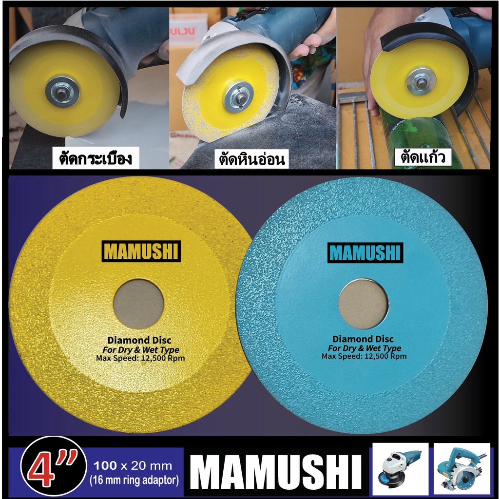 Mamushi ใบตัดเพชร 4 นิ้ว สำหรับตัดแก้ว กระเบื้อง หินอ่อน หินแกรนิต พลาสติกไฟเบอร์