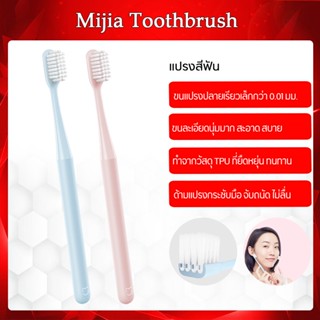 mijia แปรงสีฟัน แปรงสีฟันขนแปรงนุ่ม ที่คัดสรรนำเข้า ขนนุ่มพิเศษ แปรงสีฟัน