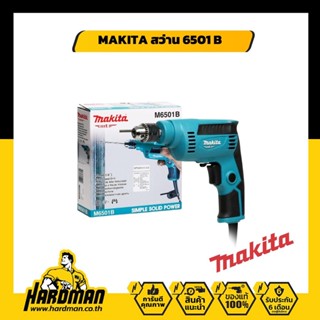 MAKITA สว่าน1/4" รุ่น 6501B - สีเขียว  #665