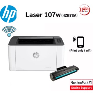 HP Laser Printer รุ่น 107A ของแท้จากศูนย์ รับประกัน 3 ปี