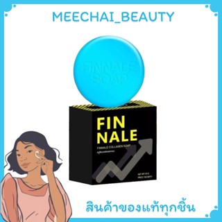 สูตรใหม่! FINNALE สบู่ฟินนาเล่ สบู่ทำความสะอาดสำหรับท่านชาย ขนาด 70 กรัม