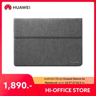 เคสสำหรับ โน๊ตบุค Huawei Sleeve for Matebook ขนาด: 33.5*1.5*24.5 ซม