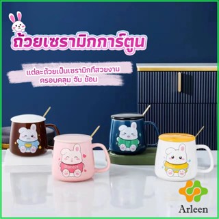 Arleen แก้วกาแฟเซรามิก ถ้วยนม กาแฟ ฝาปิดคละสี เเถมช้อน  Tableware