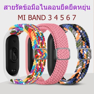 Mi Band 6 สายไนลอน Mi Band 3 4 5 6 7 สายสปอร์ตแบบยางยืดคุณภาพดีและดูหรูหรา