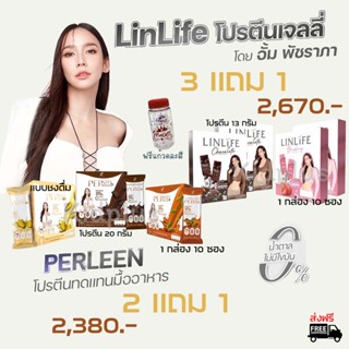 ❗️ส่งฟรี ❗️3 แถม 1 Linlife โปรตีนเจลลี่ลีนไลฟ์ ของอั้ม พัชราภา ทานง่าย โปรตีนทดแทนมื้ออาหาร เจ้าแรก เจ้าเดียวในไทย