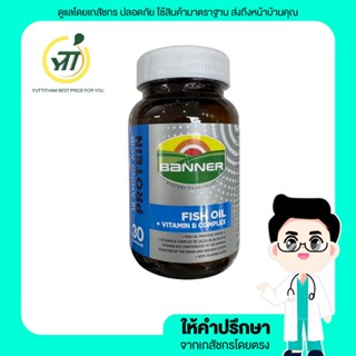 BANNER "30 เม็ด" FIsh oil