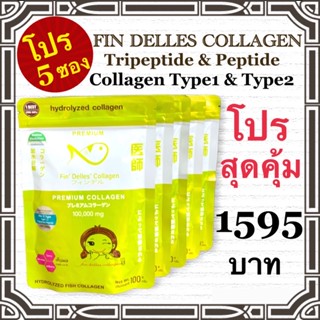 คอลลาเจนหมอแซม โปร5 ซอง🚚ส่งฟรี ไม่ต้องใช้โค้ด🚚 Fin delles collagen 🔥ราคาพิเศษ