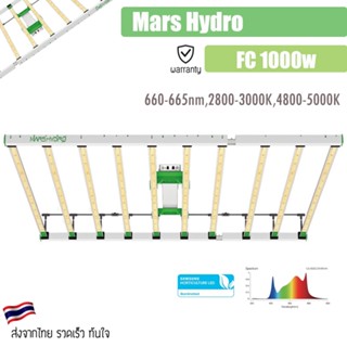 [ส่งฟรี💥] ไฟปลูกต้นไม้ Mars Hydro ไฟ LED ปลูกต้นไม้ Marshydro FC-1000W 10 Bars Full Spectrum Grow Light ไฟปลูกต้นไม้