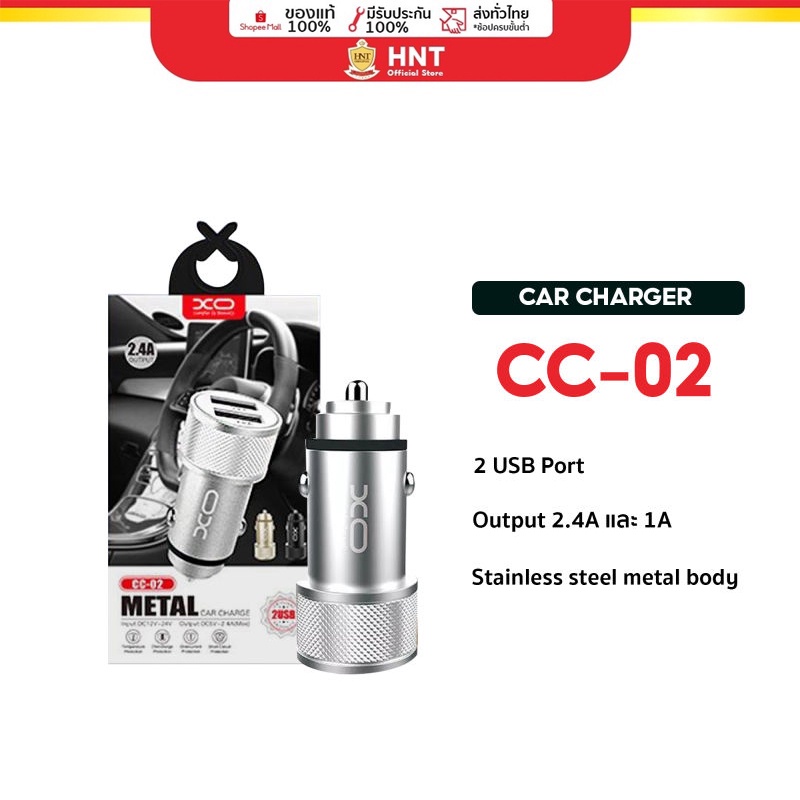 XO รุ่น CC02 CARCHARGER อุปกรณ์ชาร์จมือถือในรถยนต์ 2 ช่องชาร์จ USB บอดี้โลหะ มีระบบป้องกันไฟฟ้าลัดวง