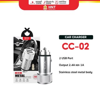 XO รุ่น CC02 CARCHARGER อุปกรณ์ชาร์จมือถือในรถยนต์ 2 ช่องชาร์จ USB บอดี้โลหะ มีระบบป้องกันไฟฟ้าลัดวงจร