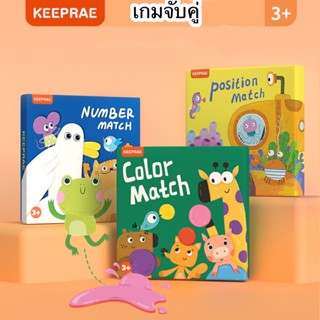 พร้อมส่ง!! เกมจับคู่สี Colour Match