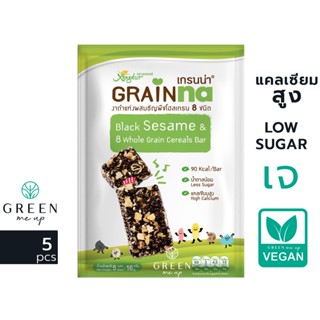 เกรนน่า งาดำ ธัญพืช8ชนิด อัดแท่ง ซองเดอร์ (ซองเขียว) แคลต่ำ ขนม คลีน หวานน้อย Organic Sesame Cereal bar Xongdur