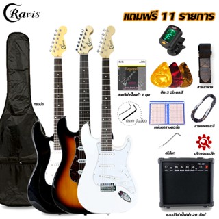 Cravis Electric Guitar Set กีต้าร์ไฟฟ้า ครบชุด พร้อมเล่น