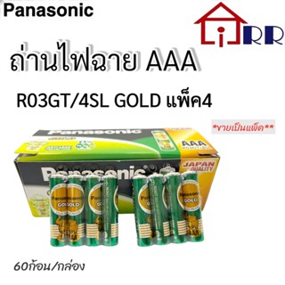 ถ่านไฟฉาย AAA Panasonic R03GT/4SL GOLD แพ็ค4