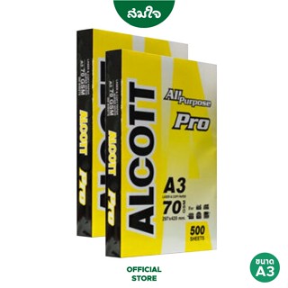 [แพ็คคู่] ALCOTT กระดาษถ่ายเอกสาร A3 70 แกรม จำนวน  2 รีม 500 แผ่น/รีม - ห่อสีเหลือง