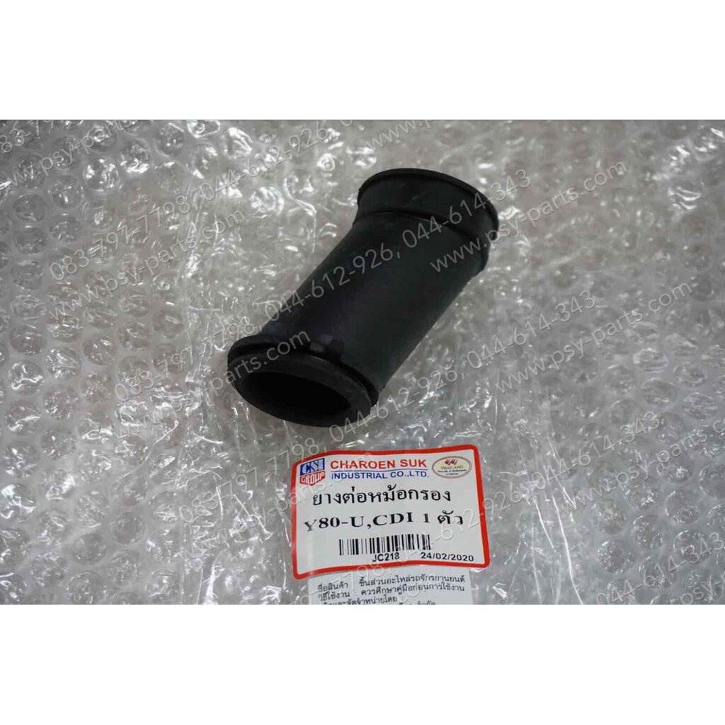 ยางต่อหม้อกรอง Y 80MATE-U, Y 88, MATE 88