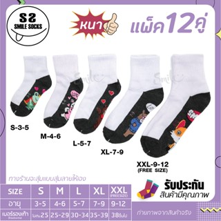 🧦ถุงเท้านักเรียน ถุงเท้าข้อสั้น ลายการ์ตูน 🐧 เนื้อผ้าหนา ใส่สบาย (แพ็ค12คู่) มีคุณภาพ พร้อมส่ง🚚