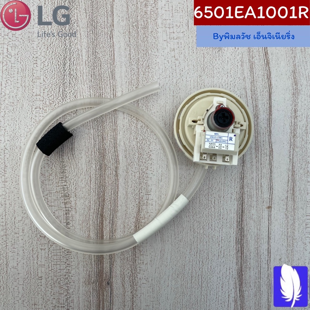 Switch Assembly,Sensor ตัววัดระดับน้ำเครื่องซักผ้า ของแท้จากศูนย์ LG100%  Part No : 6501EA1001R