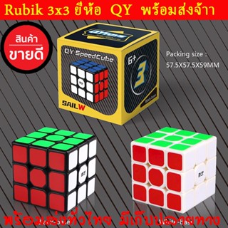 รูบิค พร้อมส่ง 3x3x3 ของเล่น ของสะสม หมุนนุ่ม น้ำหนักดี ของแท้100% ฝึกสมอง