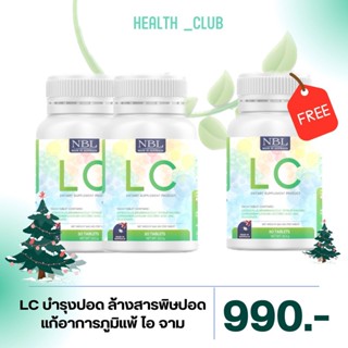 [2 ฟรี 1 ส่งฟรี] LC Lung Cleanser (แอลซี)วิตามินดีท๊อกปอด ล้างสารพิษในปอด แก้ภูมิแพ้ ไอจามเรื้อรัง