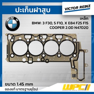 VICTOR REINZ ปะเก็นฝาสูบ เหล็ก BMW: 3 F30, 5 F10, X E84 F25 F15, COOPER 2.0D N47D20 ใหม่ *1.45mm