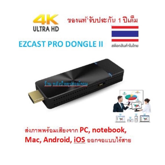 EZCast Pro II 4K ส่งภาพพร้อม-เสียงจาก PC, notebook, Mac, Android, iOS ออกจอแบบไร้สาย รุ่น EZCast Pro