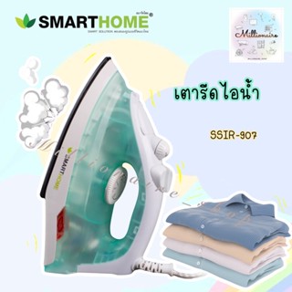 Smarthome เตารีดไอน้ำ รุ่น SSIR-907