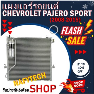 โปรลดราคาสุดคุ้มม!! แผงแอร์ MITSUBISHI PAJERO SPORT 2008-2015 แผงคอยล์ร้อน มิตซูบิชิ ปาเจโร่ สปอร์ต 2008-2015 พร้อมไดเออ