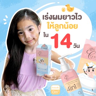 พร้อมส่ง👶🏻 Shampoo perfect แชมพูเด็กทารก สูตรอ่อนโยน เร่งยาว หนา ดกดำ แชมพูเพอร์เฟคท์ แชมพูออร์แกนิค