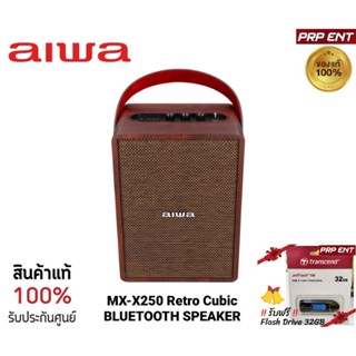 ลำโพงบลูทูธพกพา MI-X250 AIWA Retro Cubic Bluetooth Speaker **สินค้าประกัน 1 ปี