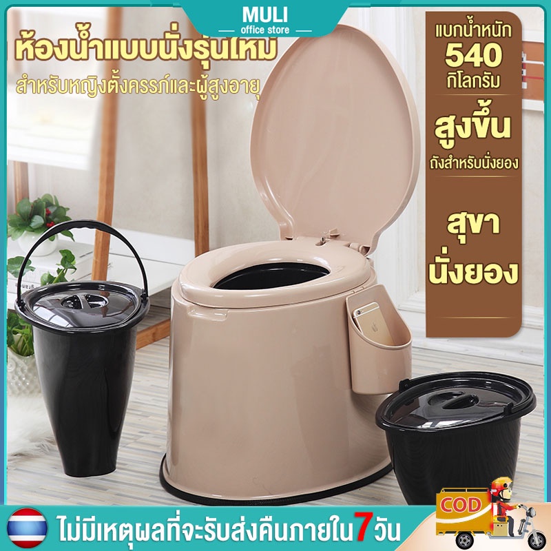 MULI ส้วมเคลื่อนที่ผู้สูงอายุ ห้องน้ำพกพา ที่นั่งถ่ายเคลื่อนที่ โถส้วมผู้สูงอายุ สุขภัณฑ์เคลื่อนที่ ผู้สูงอายุ คนท้อง