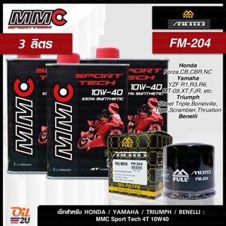 [ชุดเซ็ท Honda,Yamaha,Triump,Benelli] MMC Sport Tech 10W40 สังเคราะห์แท้ +Ester 3 ลิตร, กรอง MMC/FM-204 | Oil2U