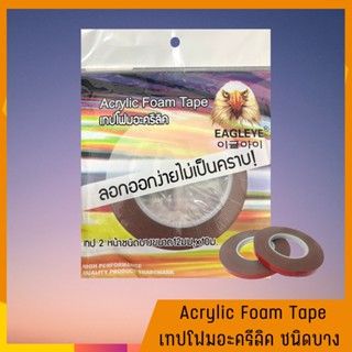 เทปโฟมอะครีลิค acrylic เทป2หน้า