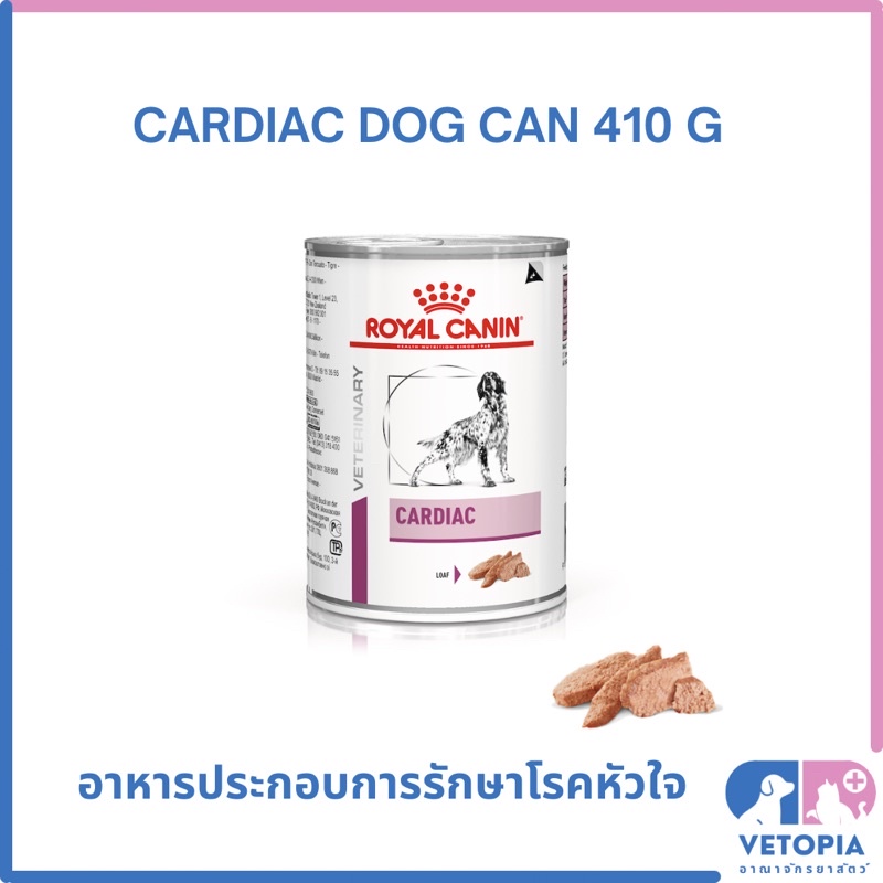<1 กระป๋อง> Royal Canin Cardiac สำหรับสุนัขโรคหัวใจ <exp:01/27> <410g>