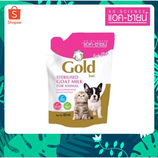 แอคซายน์ โกลด์ AG-Science Gold นมแพะ สำหรับลูกแมวและ ลูกสุนัข 60 มิลลิลิตร