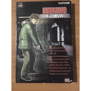 หนังสือบทสรุป Biohazard Gun Survivor (PS1)