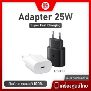 หัวชาร์จ Samsung 25w Type-C Super Fast Charge แท้ หัวชาร์จsamsung หัวชาร์จซัมซุง Super Fast Charging adapter samsung