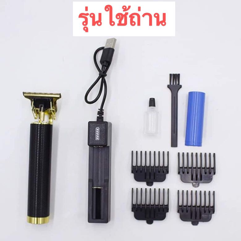 รุ่นขายดี VINTAGET9ปัตตาเลี่ยนไฟฟ้า ชาร์จไฟผ่าน USB, ที่ตัดผมโกนผม.รุ่นใช้ถ่าน.รุ่น แบตเตอรี่ในตัว