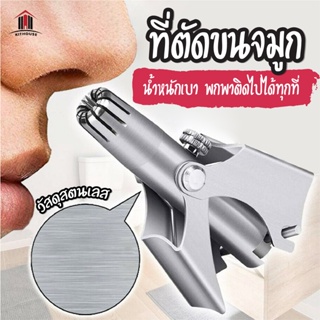 พร้อมส่งkithouse/ ที่ตัดขนจมูก สแตนเลส เครื่องตัดขนจมูก กรรไกรตัดขนจมูก ไม่ดึงขน ตัดขนจมูก กำจัดขนจมูก แบบพกพา