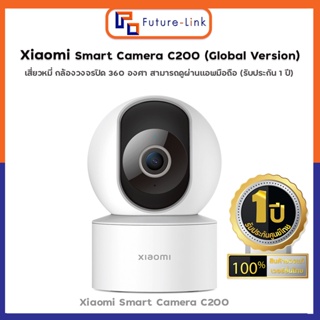 Xiaomi Smart Camera C200 (Global Version) เสี่ยวหมี่ กล้องวงจรปิด 360 องศา สามารถดูผ่านแอพมือถือ  (รับประกัน 1 ปี)