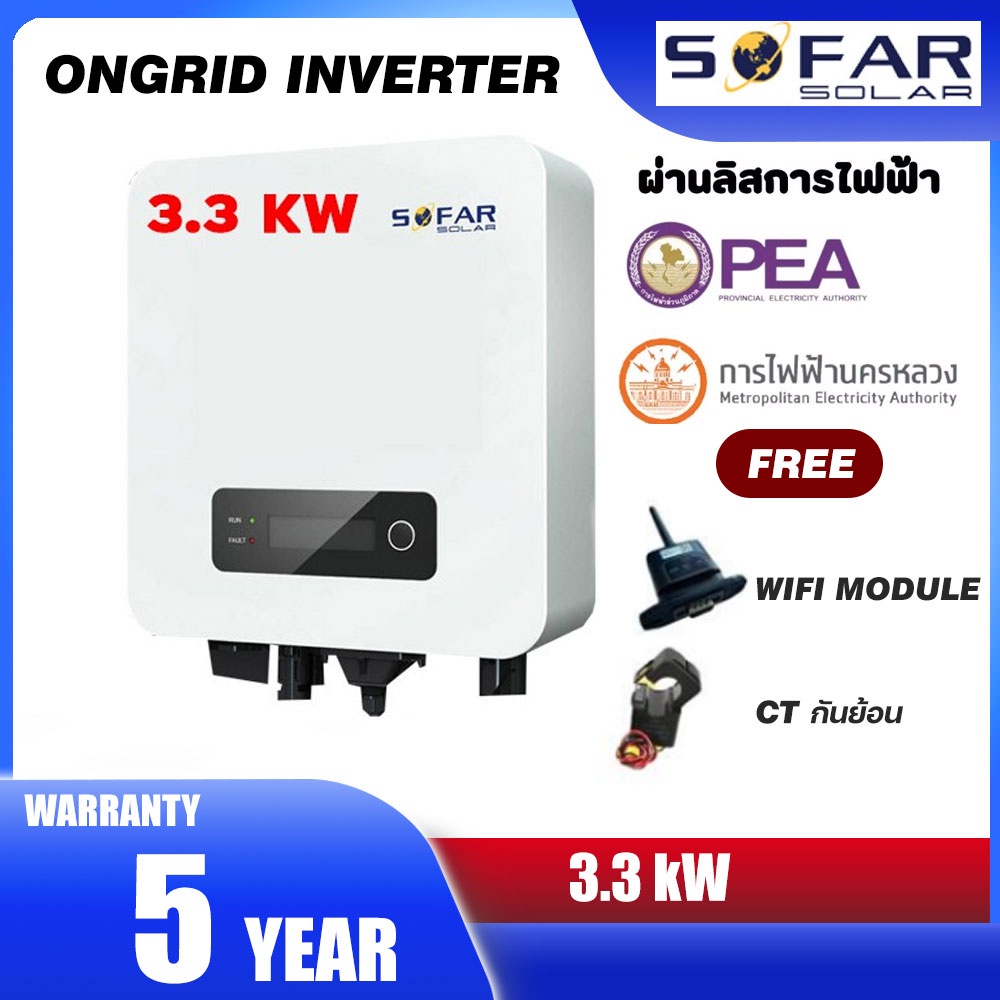 [ประกัน 10ปี] TMDA SOFAR  1.6kw 5kw มีกันย้อน+wifi Inverter Grid tie On grid อินเวอเตอร์ ออนกริด
