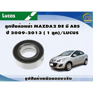 ลูกปืนล้อหน้า MAZDA2 DE ไม่มี ABS ปี 2009-2013 ( 1 ลูก)/LUCUS