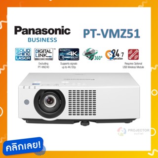 Panasonic PT-VMZ51 (Laser/5,200 lm/WUXGA)