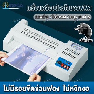 เครื่องเคลือบบัตร รุ่นใหม่ A4 A3 300มม./นาที