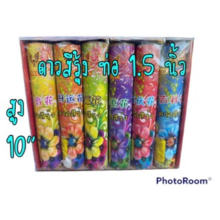 พร้อมส่ง ดาวสีรุ้ง พลุถาด firework แท่งละ 1 นัด ขนาดท่อ 1.5 นิ้ว พลุดอกไม้ไฟสำหรับงานปีใหม่ Countdown งานปาร์ตี้