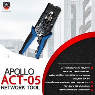 Apollo ACT-05 คีมเข้าหัวสายRG6 คีมเข้าหัวBNC F-type คีมอัดหัว เปรี่ยนได้ 3หัว BNC RCA F