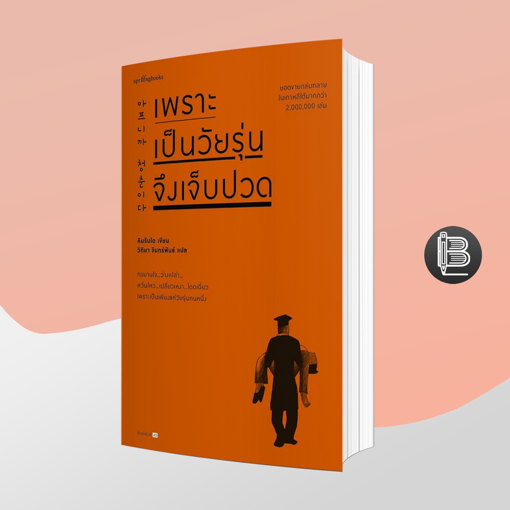 #วัยรุ่นเจ็บปวด #ความทรมานใจวัยรุ่น #วัยรุ่นว่างเปล่า #ความหวั่นไหววัยรุ่น #วัยรุ่นโดดเดี่ยว